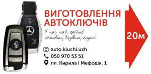 Зробити дублікат ключа в Ужгороді 